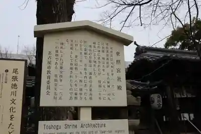 名古屋東照宮の歴史