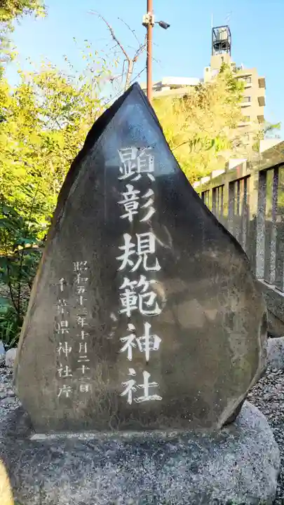 菊田神社(千葉県)