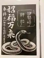 伊勢崎神社(群馬県)