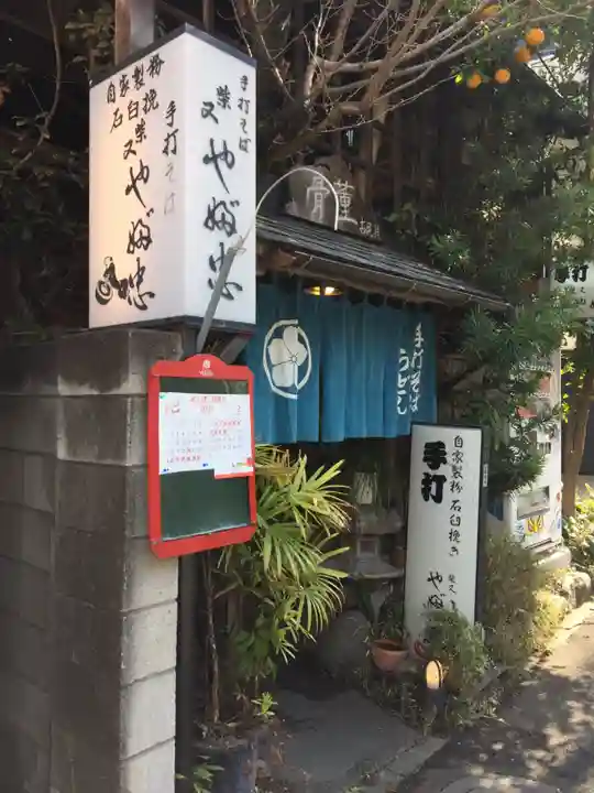 八幡山大珠院の周辺