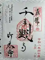 竹林寺の{uncategorized: "未分類", other: "その他", undefined: "問題あり", building: "その他建物", grave: "お墓", sacred_gate: "鳥居", guardian: "狛犬", statue: "像", buddha: "仏像", history: "歴史", nature: "自然", garden: "庭園", animal: "動物", pagoda: "塔", temizu: "手水舎", mountain_gate: "山門・神門", sanctuary: "本殿・本堂", subordinate: "末社・摂社", art: "芸術", scenery: "景色", jizo: "地蔵", ema: "絵馬", goshuin: "御朱印", omikuji: "おみくじ", items: "授与品その他", amulet: "お守り", goshuincho: "御朱印帳", eats: "食事", festival: "お祭り", votive_dance: "神楽", shichigosan: "七五三参", wedding: "結婚式", experience: "体験その他", initially: "初詣", around: "周辺", anti_infection: "感染症対策"}