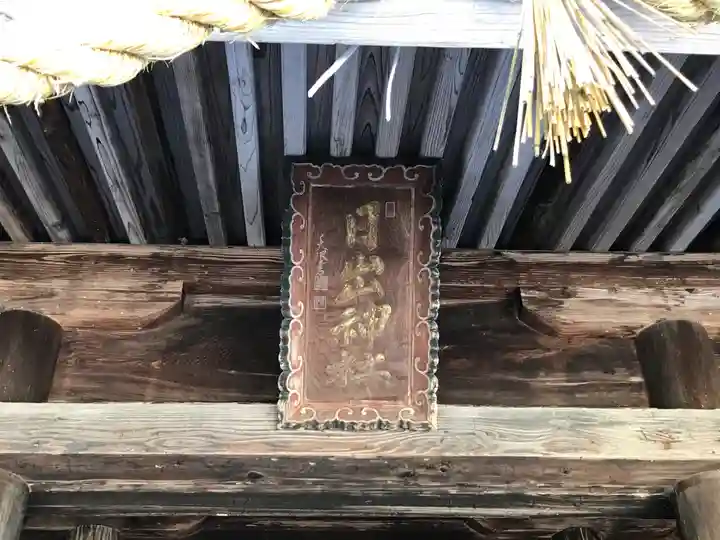 日出神社のその他建物