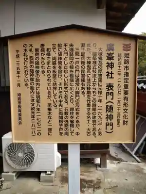 廣峯神社(兵庫県)