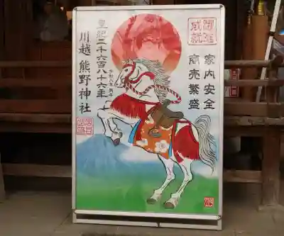 川越熊野神社(埼玉県)