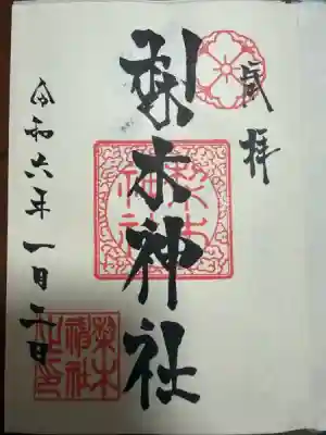 梨木神社(京都府)