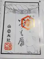 伏見稲荷神社の授与品その他