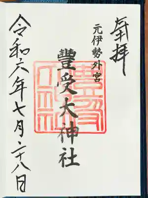 御朱印。スタンプ、、、