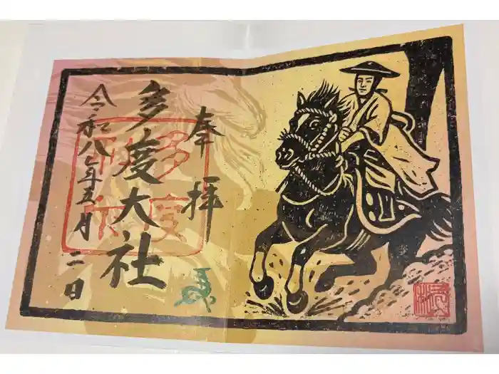 多度大社の御朱印