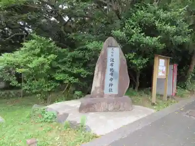 波布比咩命神社(東京都)