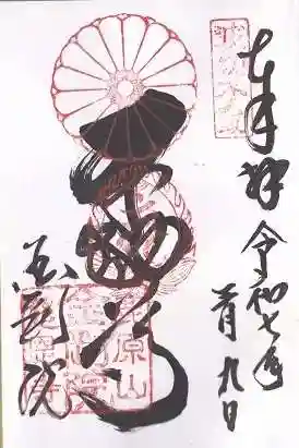 金剛院(京都府)