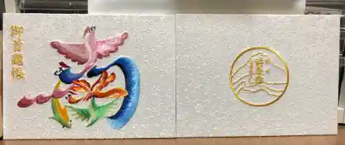 伊勢原 法泉寺の御朱印帳