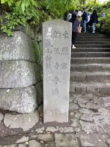 輪王寺(栃木県)