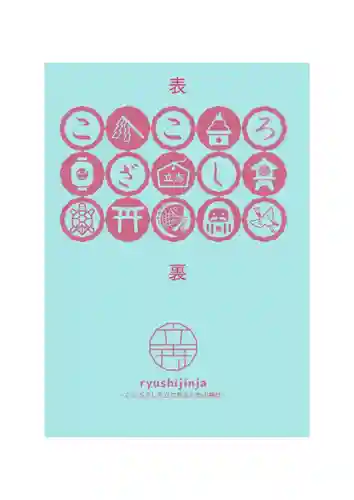 立志神社(滋賀県)