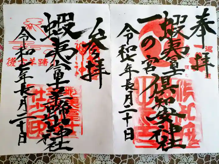 倶知安神社の御朱印