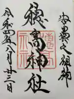 穂高神社本宮(長野県)