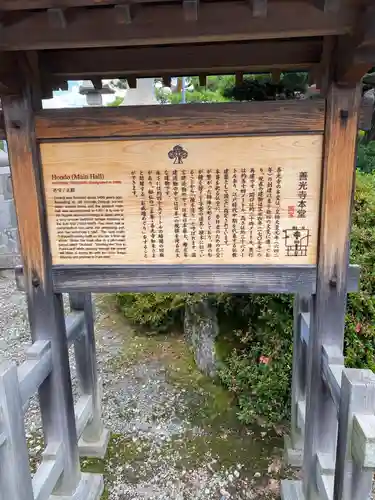 善光寺の歴史