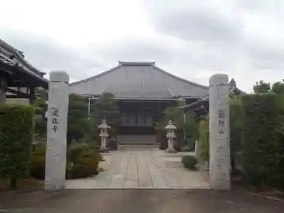 道住寺(愛知県)