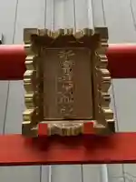 新富稲荷神社(東京都)