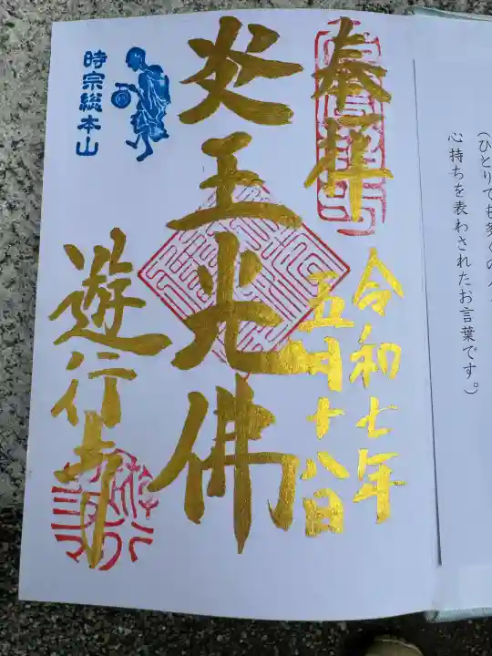 時宗総本山 遊行寺(正式:清浄光寺)(神奈川県)