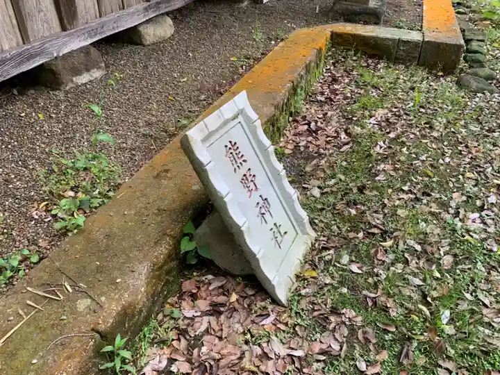 熊野神社のその他建物