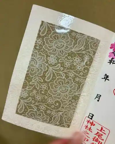 上尾御嶽神社の御朱印