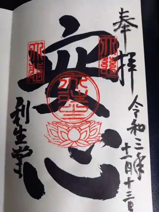 高台寺(高台寿聖禅寺・高臺寺)の御朱印