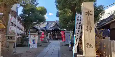 野江水神社(大阪府)