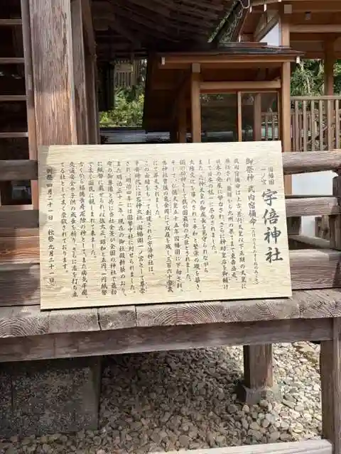 宇倍神社(鳥取県)