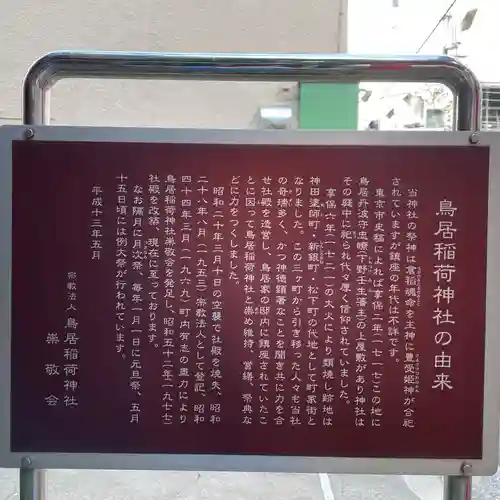 鳥居稲荷神社(東京都)