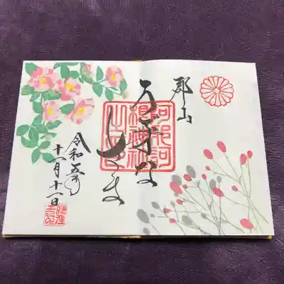 阿邪訶根神社(福島県)