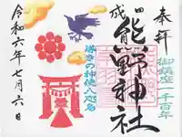 成田熊野神社(千葉県)