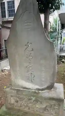 三原台稲荷神社(東京都)
