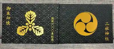 創祀1000年記念御朱印帳(黒・大判)