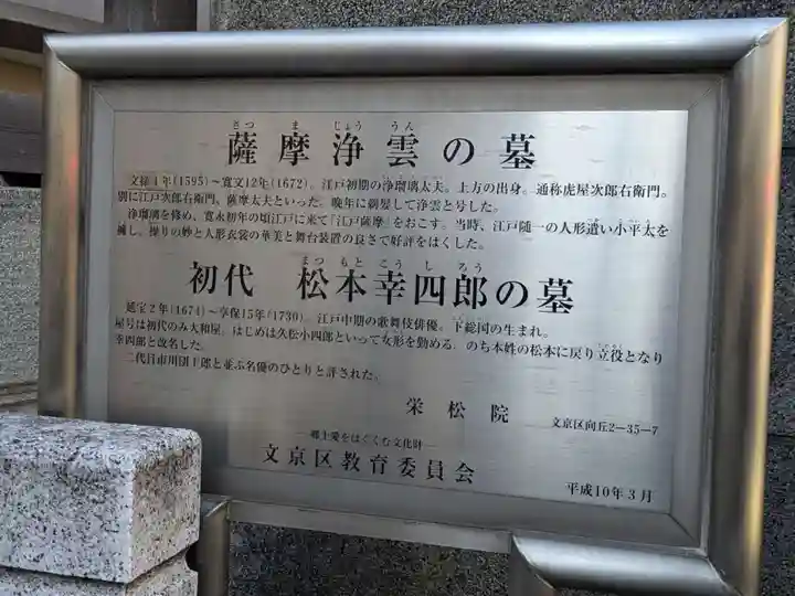 栄松院(東京都)