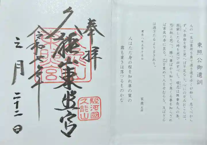 久能山東照宮(静岡県)