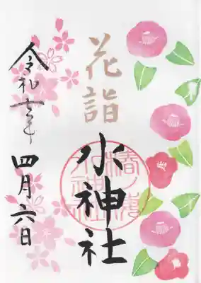 椿ノ海　水神社(千葉県)