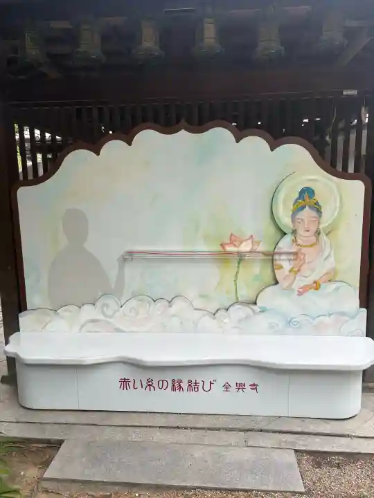 全興寺(大阪府)