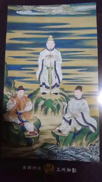 出羽神社(出羽三山神社)~三神合祭殿~の授与品その他