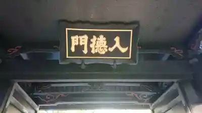 湯島聖堂のその他建物