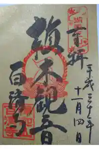 百済寺の御朱印