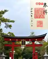 氣比神宮(福井県)