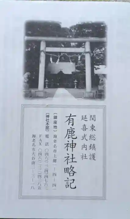 有鹿神社(神奈川県)