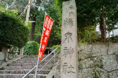 湯泉神社のその他建物
