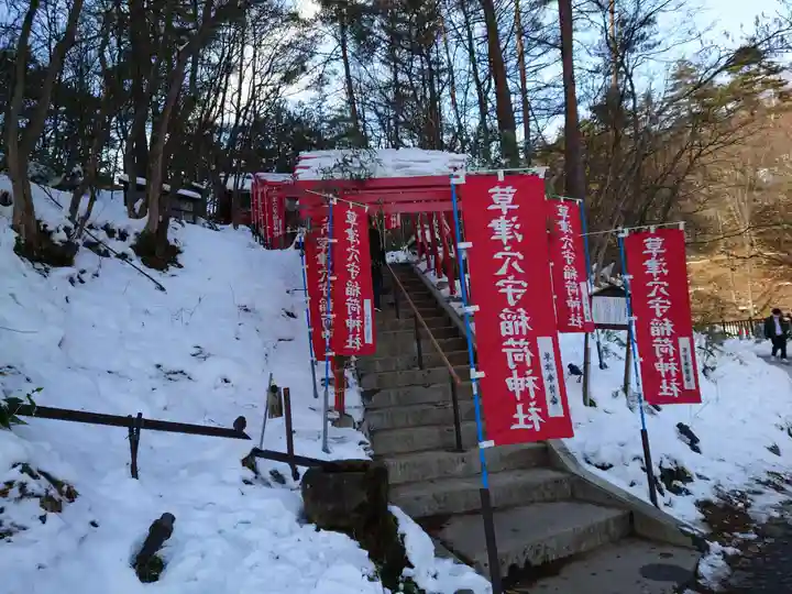 草津穴守稲荷神社(群馬県)