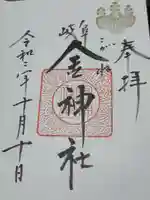 金神社(岐阜県)