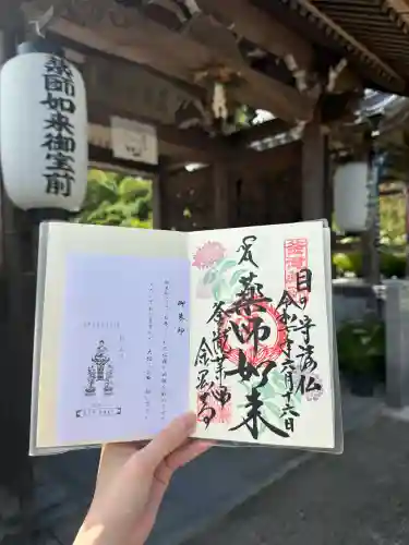釜滝薬師金剛寺の御朱印