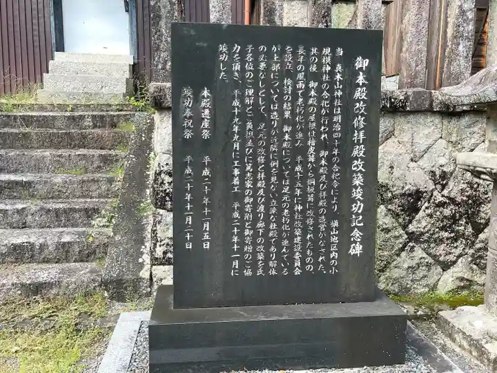 真木山神社(三重県)