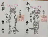 諏訪神社の御朱印