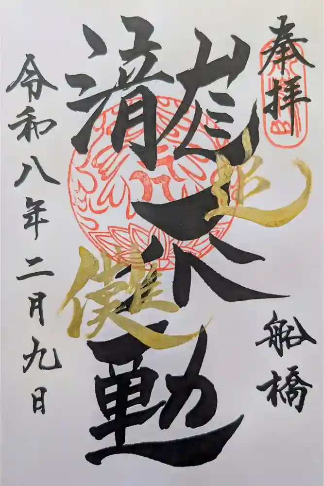 金蔵寺の御朱印