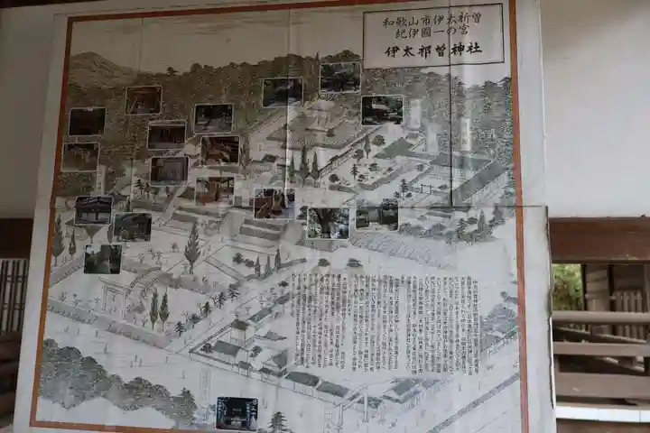 伊太祁曽神社(和歌山県)